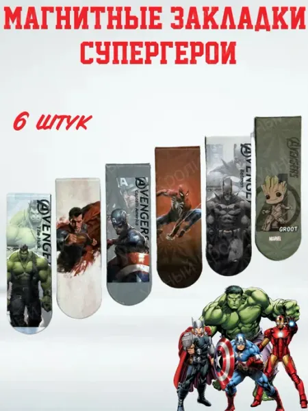 Умный Кролик Магнитные закладки Супергерои