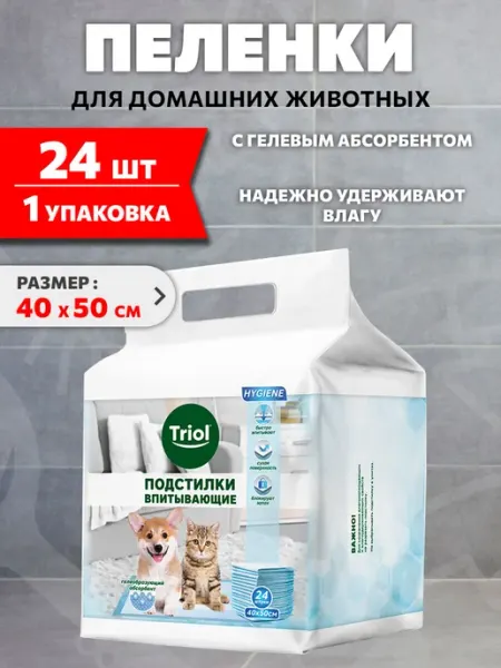 Triol Подстилки впитывающие для собак щенков 45 х 50 см 24 шт