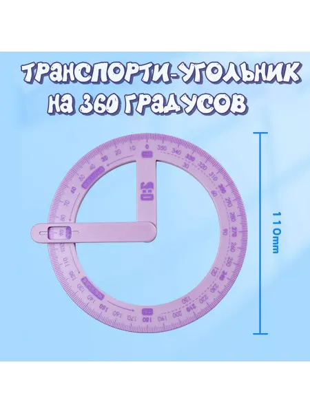 Пчелка Поли Транспортир с угольником круг