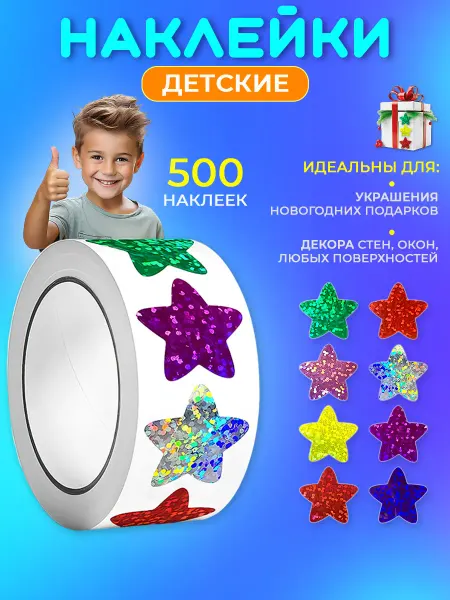 Наклейки оценки детские поощрительные для школы сада набор