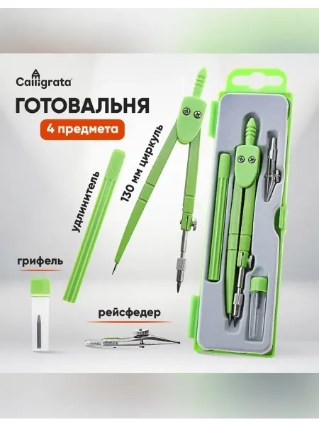 Сималенд Набор чертежных принадлежностей в пенале