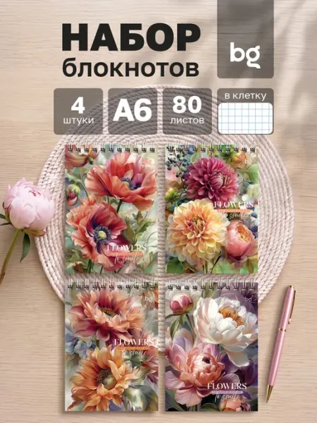 BG Набор блокнотов для записей А6 4 штуки