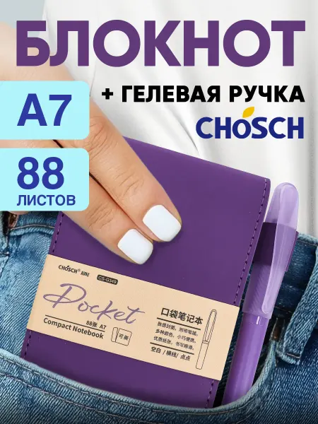 CHOSCH Блокнот с ручкой, фиолетовый, цвет чернил черный
