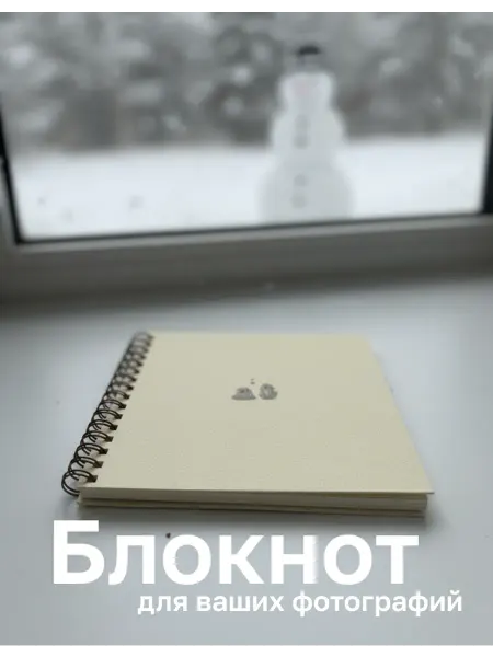 Хомбобок Блокнот для фотографий