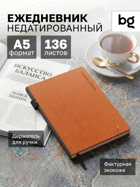 BG Ежедневник недатированный А5