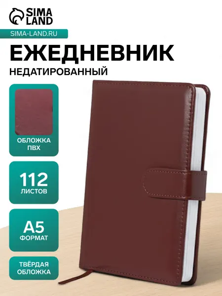 Со скидкой Ежедневник недатированный А5