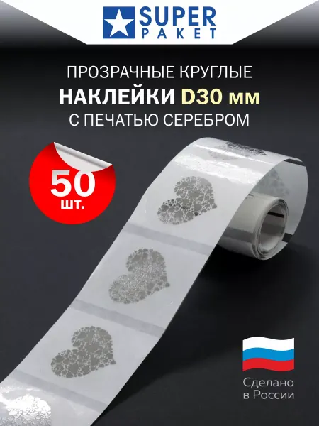 Super-Sticker Наклейки прозрачные Сердечки серебро
