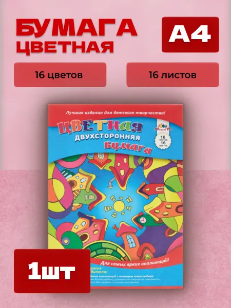 АппликА Цветная бумага набор из 16 цветов