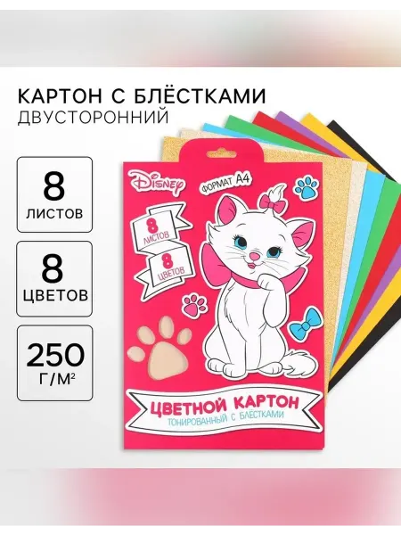 Цветной картон с блестками для творчества