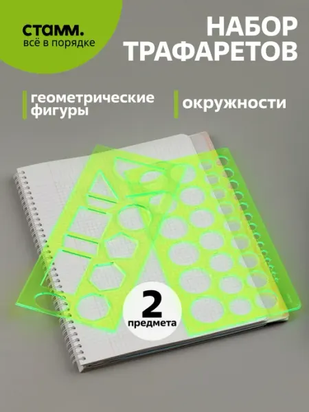 Стамм Линейка с окружностями