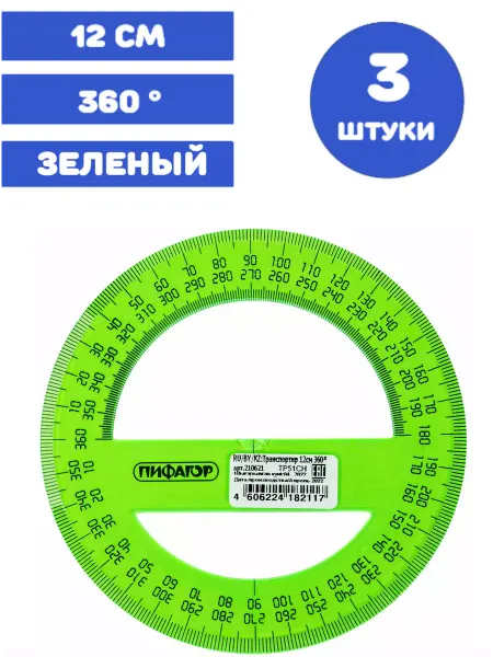 Пифагор Транспортир 12 см, 3 штуки