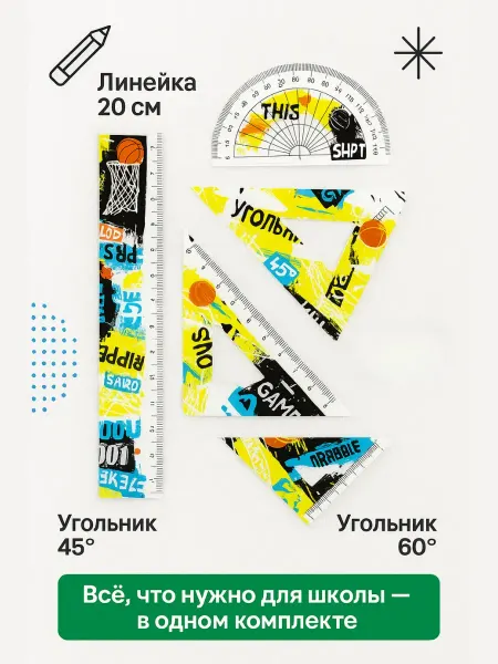 TRIQUETRA Линейки с транспортиром набор