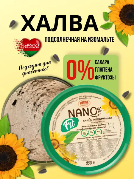 Красный пищевик Халва без сахара, подсолнечная, 350гр