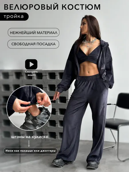 Dream Shop One Love Спортивный костюм велюровый тройка
