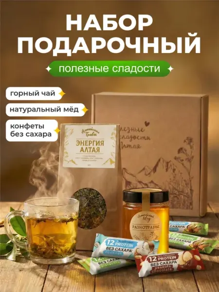 Подарочный набор полезных сладостей без сахара