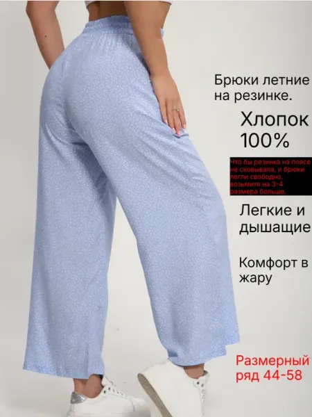 РОЯ-ТЕКС Брюки летние легкие на резинке