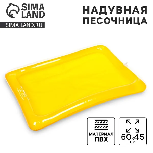 Школа талантов Надувная песочница для песка "Песочный замок" 60 х 45 см, ц