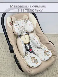 Матрасик-вкладыш в автолюльку универсальный "Прогулка+бежевый" 60*45 см.