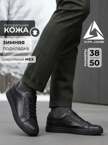 X-Plode Зимние кеды классические из натуральной кожи