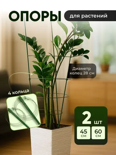 Опоры для растений и цветов 45см, 60см Birdhouse, набор 2 шт