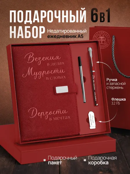 Мастерская сюрпризов Подарочный набор ежедневник и флешка в подарок 1 сентября