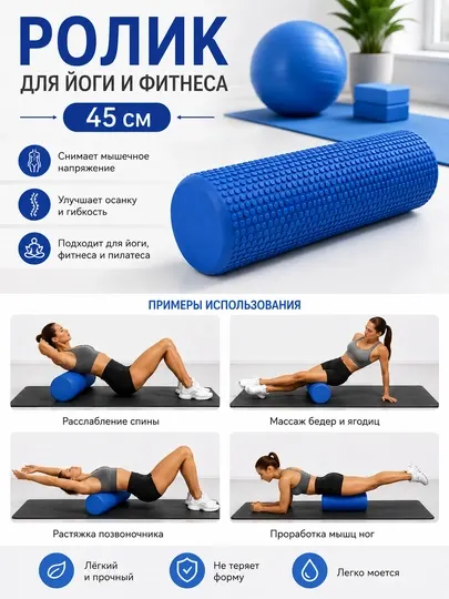 Массажный ролик для йоги и фитнеса EVA 45/60 см