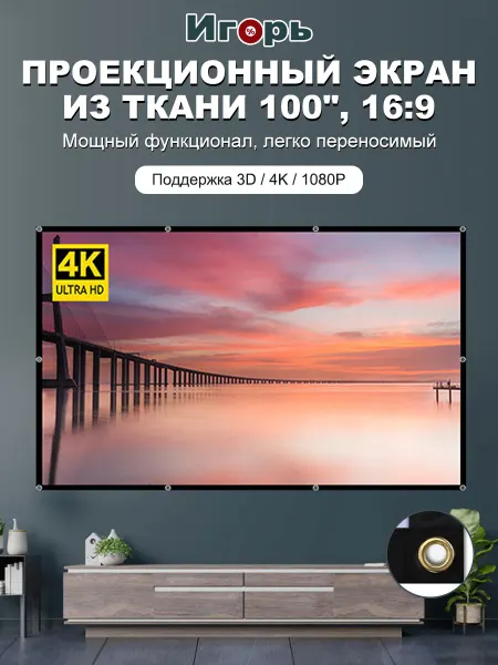 Экран для проектора без складок, стираемый