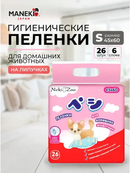 Maneki Угольные пеленки для домашних животных. 45*60 см, 1 шт