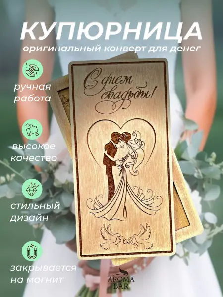 Aroma Bar Открытка купюрница для денег