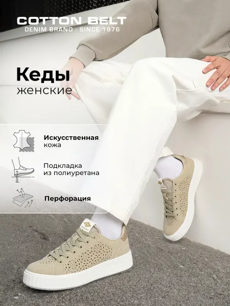COTTON BELT Кеды женские Camille Lth