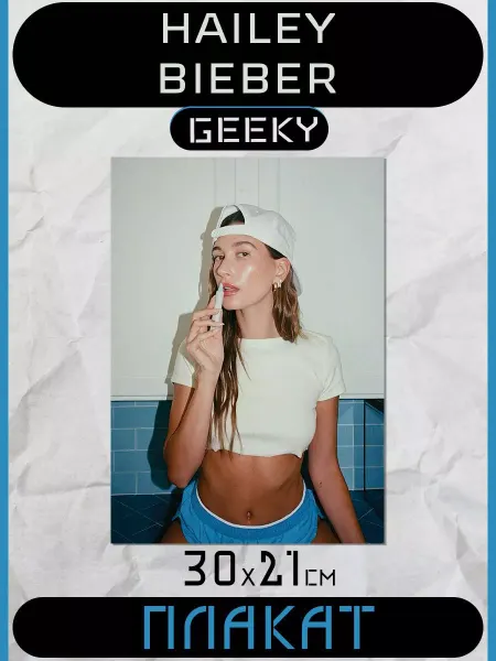 Western Geeky Постеры Hailey Bieber Плакаты Хейли Бибер