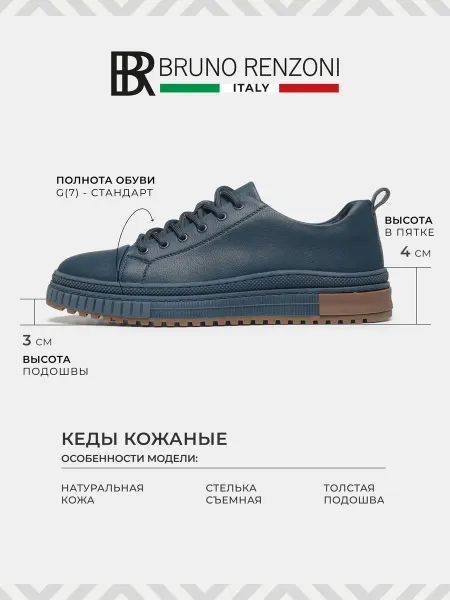 Bruno Renzoni Кеды натуральная кожа низкие на плоской подошве