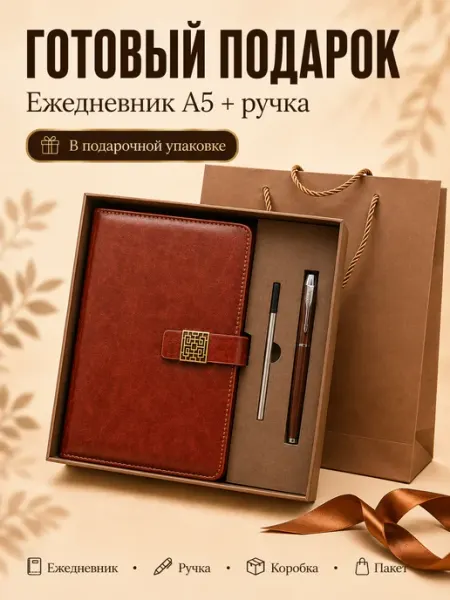 GifTree Подарочный набор ежедневник недатированный А5