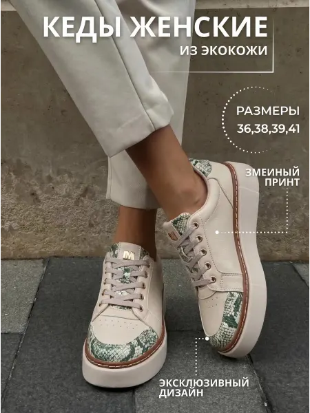 Oh!Kate Кеды кожаные со змеиным принтом