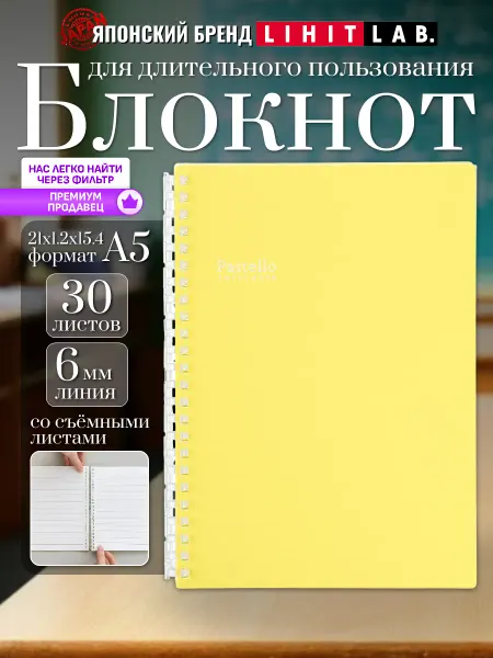 LIHIT LAB. Блокнот перекидной на пружине Pastello А5 бесконечный