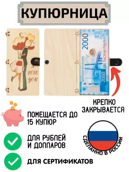 My_derevo Купюрница конверт открытка для денег I LOVE YOU