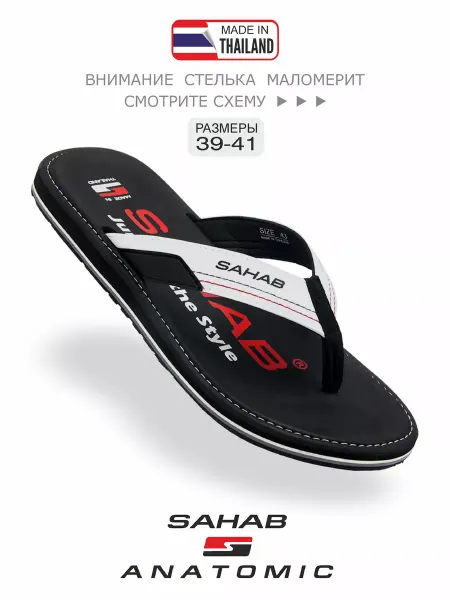 SAHAB Шлепанцы с анатомической стелькой S824BV