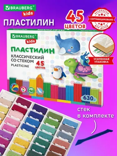 Пластилин для лепки детский набор 45 цветов со стеком, мягкий для малышей, классический для школы, 630 грамм, коробка, Brauberg Kids