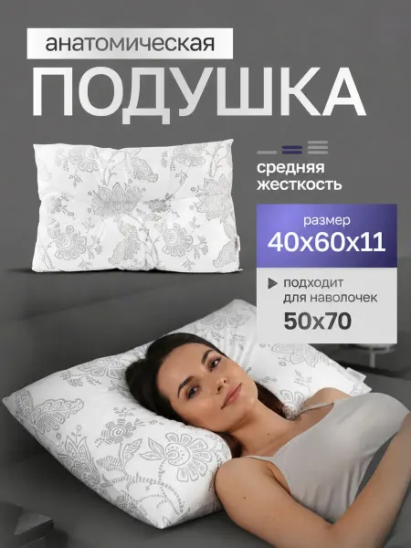 АМОРО Анатомическая подушка для сна 45*65 "ORTO CERVE-RELAX"