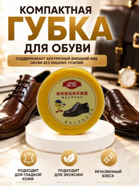 НасМатShop Губка для обуви бесцветная с пропиткой мини