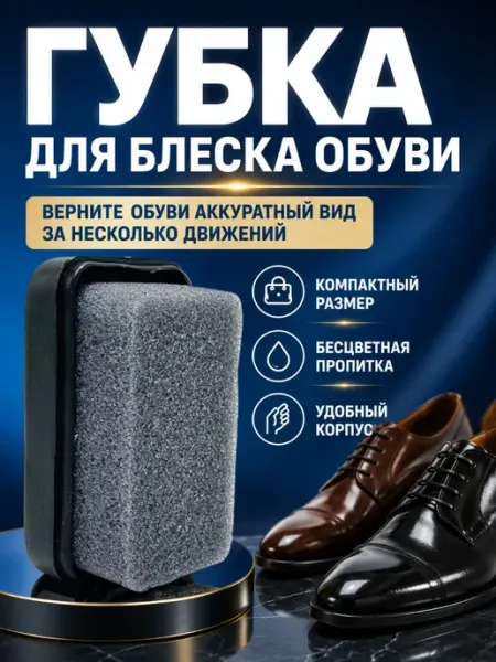 НасМатShop Губка для обуви бесцветная с пропиткой
