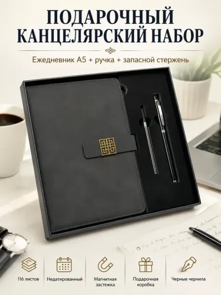 Цветная линия Деловой подарочный набор блокнот с ручкой подарок мужчине