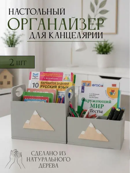 Дерево в Доме Органайзер для канцелярии и учебников настольный детский