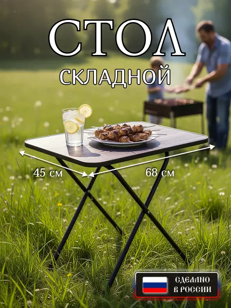 Nika / Ника Стол складной 68 х 45 см
