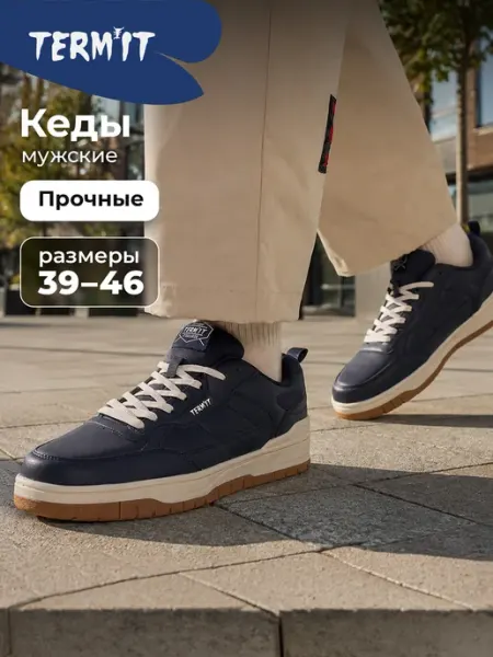 Termit Кеды спортивные мужские