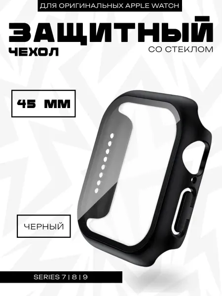 Защитный чехол на apple watch 7 8 9 45мм