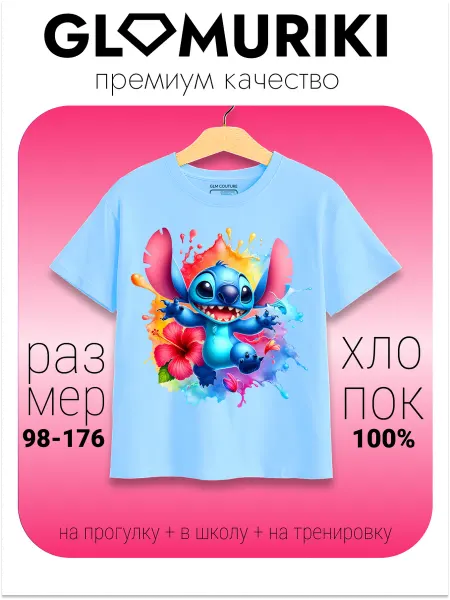 GLAMURIKI_GLM COUTURE_GL KIDS Футболка с принтом Стич небесно-голубая