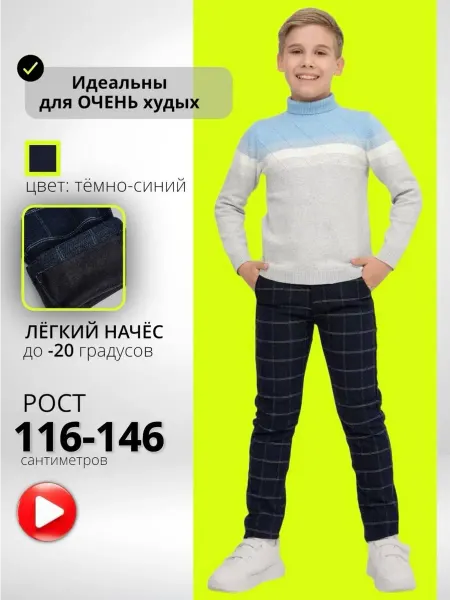 Gallant fashion Брюки утепленные школьные флисовые в клетку подростковые