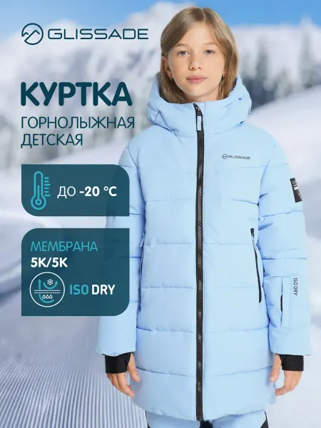Glissade Куртка горнолыжная для девочек зимняя