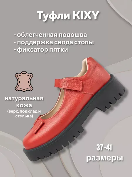 KIXY Туфли на праздник из натуральной кожи